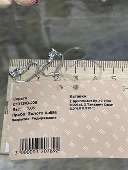 *Серьги Полупетли Танзанит цв Белое арт. С1313Ю-228-892 вес 1,86 г - фото 126837 *Серьги Полупетли Танзанит цв Белое арт. С1313Ю-228-892 вес 1,86 г - фото 126837