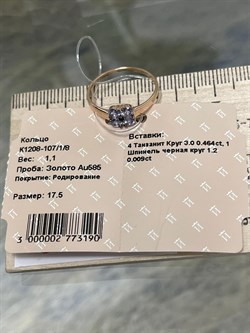 *Кольцо р.17,5 Танзанит цв Красное арт. К1208-107/1/8-190 вес 1,1 г - фото 126847 *Кольцо р.17,5 Танзанит цв Красное арт. К1208-107/1/8-190 вес 1,1 г - фото 126847