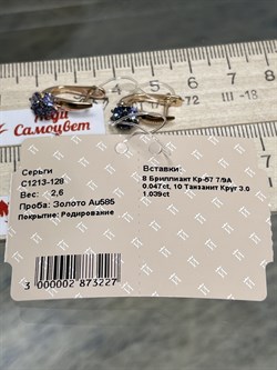 *Серьги Танзанит цв Красное арт. С1213-128-227 вес 2,6 г - фото 127024 *Серьги Танзанит цв Красное арт. С1213-128-227 вес 2,6 г - фото 127024
