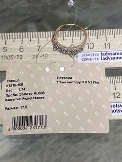 *Кольцо р.17,5 Орхидея Танзанит Африка цв Красное арт. К1216-108-713 вес 1,74 г - фото 127044 *Кольцо р.17,5 Орхидея Танзанит Африка цв Красное арт. К1216-108-713 вес 1,74 г - фото 127044