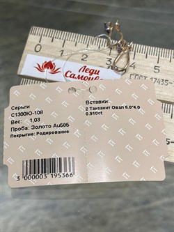*Серьги Петли Танзанит цв Красное арт. С1300Ю-108-366 вес 1,03 г - фото 127064 *Серьги Петли Танзанит цв Красное арт. С1300Ю-108-366 вес 1,03 г - фото 127064