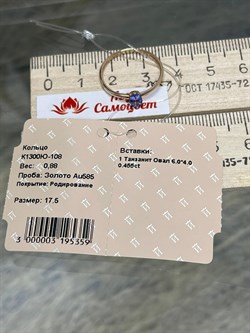 *Кольцо р.17,5 Танзанит цв Красное арт. К1300Ю-108-3000003195359 вес 0,88 г - фото 127107 *Кольцо р.17,5 Танзанит цв Красное арт. К1300Ю-108-3000003195359 вес 0,88 г - фото 127107