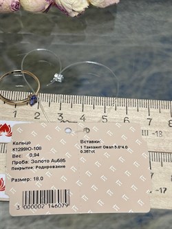 *Кольцо р.18 Танзанит Африка цв Красное арт. К1299Ю-108-079 вес 0,94 г - фото 127118 *Кольцо р.18 Танзанит Африка цв Красное арт. К1299Ю-108-079 вес 0,94 г - фото 127118