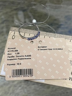 *Кольцо р.18,5 Танзанит цв Белое арт. К1175-208-410 вес 1,05 г - фото 127140 *Кольцо р.18,5 Танзанит цв Белое арт. К1175-208-410 вес 1,05 г - фото 127140