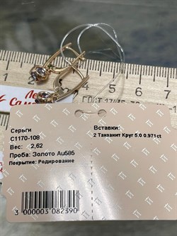 *Серьги Танзанит цв Красное арт. С1170-108-390 вес 2,62 г - фото 127152 *Серьги Танзанит цв Красное арт. С1170-108-390 вес 2,62 г - фото 127152
