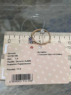 *Кольцо р.17,5 Танзанит цв Красное арт. К1170-108-196 вес 1,4 г - фото 127165