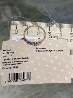*Кольцо р.18 Танзанит цв Красное арт. К1175-108-787 вес 1 г - фото 127176 *Кольцо р.18 Танзанит цв Красное арт. К1175-108-787 вес 1 г - фото 127176