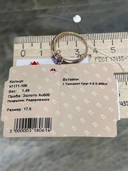 *Кольцо р.17,5 Танзанит цв Красное арт. К1171-108-614 вес 1,49 г - фото 127246 *Кольцо р.17,5 Танзанит цв Красное арт. К1171-108-614 вес 1,49 г - фото 127246