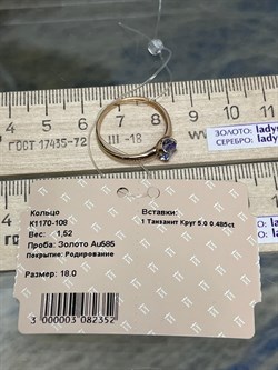 *Кольцо р.18 Танзанит цв Красное арт. К1170-108-352 вес 1,52 г - фото 127256 *Кольцо р.18 Танзанит цв Красное арт. К1170-108-352 вес 1,52 г - фото 127256