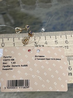 *Пусеты Танзанит цв Красное арт. С2273-108-809 вес 1,43 г - фото 127265