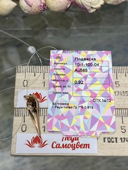 *Подвеска Дымчатый Кварц цв Красное арт. 10-1-100-04-787 вес 0,92 г - фото 127366 *Подвеска Дымчатый Кварц цв Красное арт. 10-1-100-04-787 вес 0,92 г - фото 127366