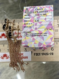 *Серьги Раухтопаз Дымчатый Кварц цв Красное арт. 02-2-676-0400-010-670 вес 5,63 г - фото 127422 *Серьги Раухтопаз Дымчатый Кварц цв Красное арт. 02-2-676-0400-010-670 вес 5,63 г - фото 127422