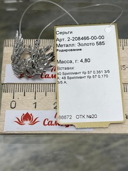 *Серьги Белый Бр цв Белое арт 2-208466-00-00-727 вес 4,8 г - фото 127517