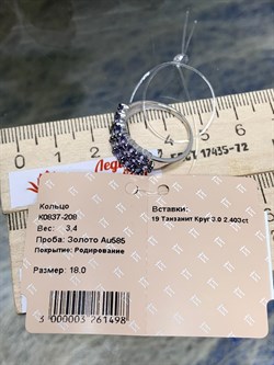 *Кольцо р.18 Орхидея Танзанит цв Белое Африка  арт. К0837-208-468 вес 3,4 г - фото 128924