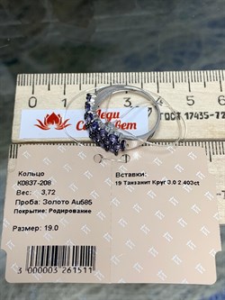 *Кольцо р.19 Орхидея Танзанит цв Белое Африка  арт. К0837-208-511 вес 3,72 г - фото 128934
