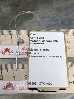 *Кулон Белый Бр цв Белое арт 8-378-997 вес 0,69 г - фото 130335