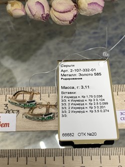 *Серьги Изумруд цв Красное арт 2-107-332-01-826 вес 3,11 г - фото 130353 *Серьги Изумруд цв Красное арт 2-107-332-01-826 вес 3,11 г - фото 130353