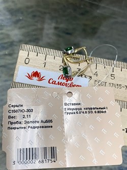 *Серьги Изумруд цв Лимонное арт. С1587Ю-303-754 вес 2,11 г - фото 130449 *Серьги Изумруд цв Лимонное арт. С1587Ю-303-754 вес 2,11 г - фото 130449