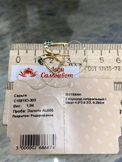 *Серьги Изумруд цв Лимонное арт. С1591Ю-303-674 вес 1,84 г - фото 130480 *Серьги Изумруд цв Лимонное арт. С1591Ю-303-674 вес 1,84 г - фото 130480