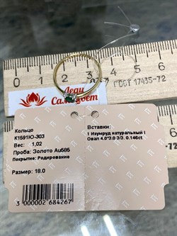 *Кольцо р.18 Изумруд цв Лимонное арт. К1591Ю-303-267 вес 1,02 г - фото 130564 *Кольцо р.18 Изумруд цв Лимонное арт. К1591Ю-303-267 вес 1,02 г - фото 130564