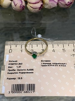 *Кольцо р.19,5 Изумруд цв Лимонное арт. К1587Ю-303-221 вес 1,37 г - фото 130627 *Кольцо р.19,5 Изумруд цв Лимонное арт. К1587Ю-303-221 вес 1,37 г - фото 130627