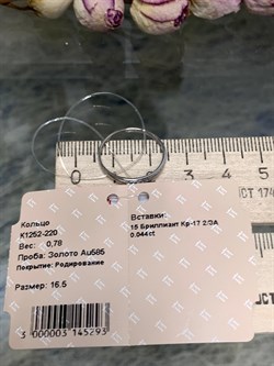 *Кольцо р.16,5 Белый Бр цв Белое арт. К1252-220-293 вес 0,78 г - фото 130672 *Кольцо р.16,5 Белый Бр цв Белое арт. К1252-220-293 вес 0,78 г - фото 130672