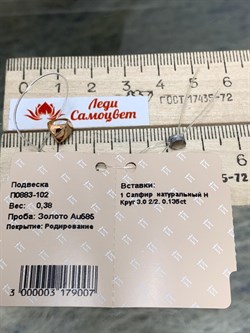 *Подвеска Сапфир цв Красное арт. П0883-102-007 вес 0,38 г - фото 130751 *Подвеска Сапфир цв Красное арт. П0883-102-007 вес 0,38 г - фото 130751