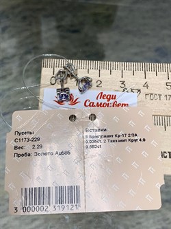 *Пусеты Танзанит цв Белое арт. С1173-228-121 вес 2,29 г - фото 130794 *Пусеты Танзанит цв Белое арт. С1173-228-121 вес 2,29 г - фото 130794