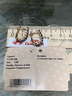 *Серьги Танзанит цв Красное арт. С1178-108-213 вес 2,88 г - фото 130820 *Серьги Танзанит цв Красное арт. С1178-108-213 вес 2,88 г - фото 130820
