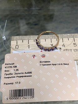 *Кольцо р.17 Танзанит цв Красное арт. К1178-108-220 вес 1,25 г - фото 130829 *Кольцо р.17 Танзанит цв Красное арт. К1178-108-220 вес 1,25 г - фото 130829