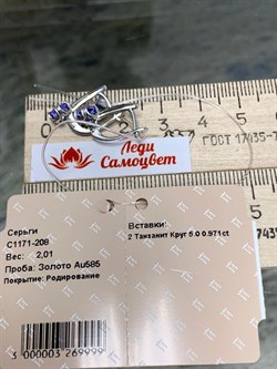 *Серьги Танзанит цв Белое арт. С1171-208-999 вес 2,01 г - фото 130843 *Серьги Танзанит цв Белое арт. С1171-208-999 вес 2,01 г - фото 130843