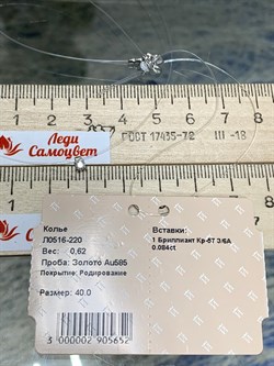 *Колье р.40 Белый бр цв Белое арт. Л0516-220-652 вес 0,62 г - фото 130891 *Колье р.40 Белый бр цв Белое арт. Л0516-220-652 вес 0,62 г - фото 130891