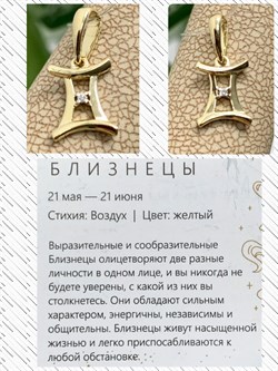 *Подвеска Близнецы Белый Бр цв Лимонное арт. 34211-300-787 вес 0,44 г - фото 130982 *Подвеска Близнецы Белый Бр цв Лимонное арт. 34211-300-787 вес 0,44 г - фото 130982
