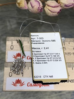 *Брошь Одуванчик Белый Бр цв Белое арт 7-323-163 (вес 2,41 г) - фото 131393 *Брошь Одуванчик Белый Бр цв Белое арт 7-323-163 (вес 2,41 г) - фото 131393