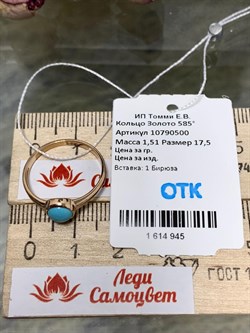 *Кольцо р.17,5 Бирюза цв Красное арт. 10790500-945 вес 1,51 г - фото 131526 *Кольцо р.17,5 Бирюза цв Красное арт. 10790500-945 вес 1,51 г - фото 131526