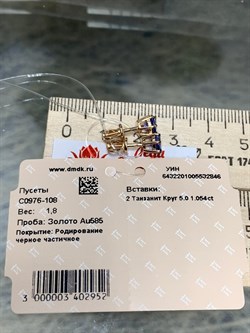 *Пусеты Танзанит цв Красное арт. С0976-108-846 вес 1,8 г - фото 131586 *Пусеты Танзанит цв Красное арт. С0976-108-846 вес 1,8 г - фото 131586