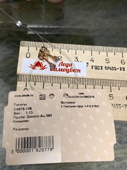 *Пусеты Танзанит цв Красное арт. С0979-108-319 вес 1,13 г - фото 131613 *Пусеты Танзанит цв Красное арт. С0979-108-319 вес 1,13 г - фото 131613
