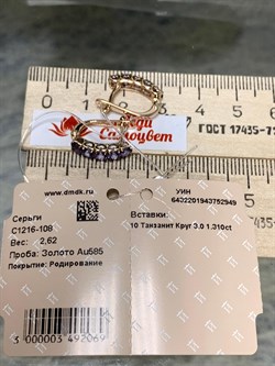 *Серьги  Орхидея Танзанит Африка цв Красное арт. С1216-108-949 вес 2,62 г - фото 131655