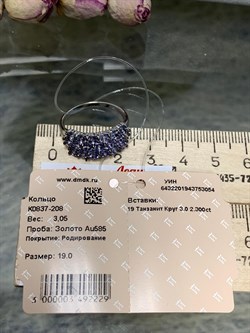 *Кольцо р.19  Орхидея Танзанит Африка цв Белое арт. К0837-208-054 вес 3,05 г - фото 131668 *Кольцо р.19  Орхидея Танзанит Африка цв Белое арт. К0837-208-054 вес 3,05 г - фото 131668
