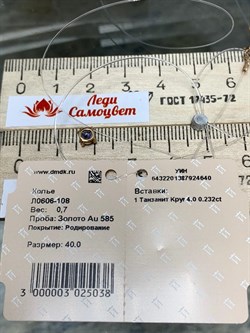 *Колье р.40 Танзанит Африка цв Красное арт. Л0606-108-640 вес 0,7 г - фото 131688 *Колье р.40 Танзанит Африка цв Красное арт. Л0606-108-640 вес 0,7 г - фото 131688