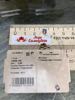 *Колье р.40 Танзанит Африка цв Красное арт. Л0606-108-616 вес 0,69 г - фото 131698 *Колье р.40 Танзанит Африка цв Красное арт. Л0606-108-616 вес 0,69 г - фото 131698