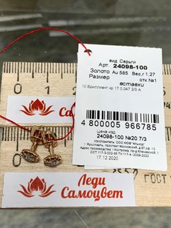 *Пусеты Белый Бр цв Красное арт. 24098-100-785 (вес 1,27 г) - фото 131859 *Пусеты Белый Бр цв Красное арт. 24098-100-785 (вес 1,27 г) - фото 131859