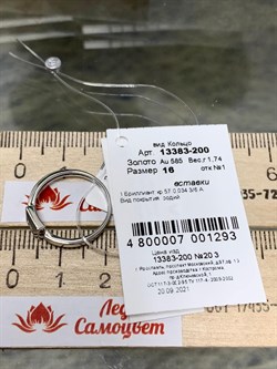 *Кольцо р.16,5 Белый бр цв Белое арт. 13383-200-293 вес 1,74 г - фото 131943