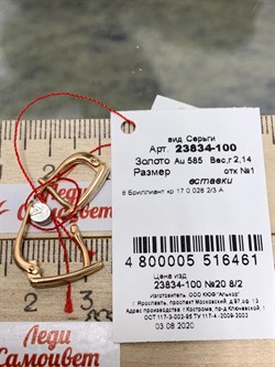 *Серьги Белый Бр цв Красное арт. 23834-100-461 (вес 2,14 г) - фото 131993 *Серьги Белый Бр цв Красное арт. 23834-100-461 (вес 2,14 г) - фото 131993