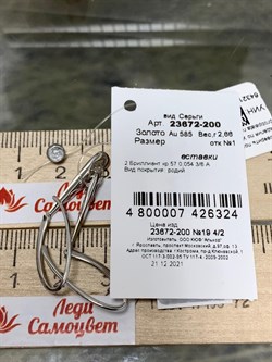 *Серьги Петли Белый бр цв Белое арт. 23672-200-324 вес 2,66 г - фото 132036