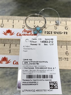 *Кольцо р.18  Бирюза Аризона цв Белое арт. 14563-212-041 (вес 1,17 г) - фото 132169 *Кольцо р.18  Бирюза Аризона цв Белое арт. 14563-212-041 (вес 1,17 г) - фото 132169