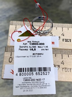 *Кольцо р.16,5 Белый бр цв Белое арт. 13600-200-527 вес 1,45 г - фото 132247