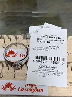 *Кольцо р.18 Белый бр цв Белое арт. 12578-200-000 вес 2,97 г - фото 132286