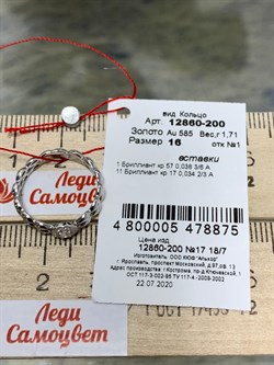 *Кольцо р.16 Белый бр цв Белое арт. 12860-200-875 вес 1,71 г - фото 132325