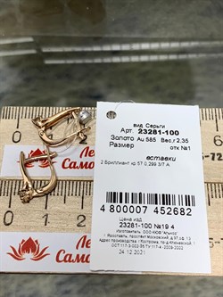 *Серьги Белый Бр цв Красное арт. 23281-100-682 (вес 2,35 г) - фото 132348